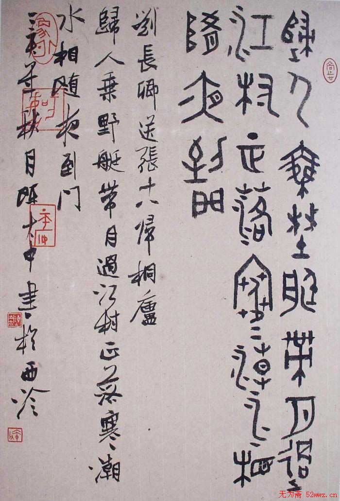 陈大中书法作品欣赏