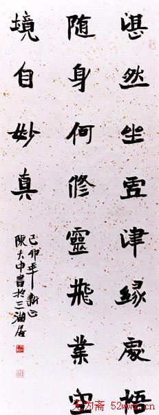 陈大中书法作品欣赏