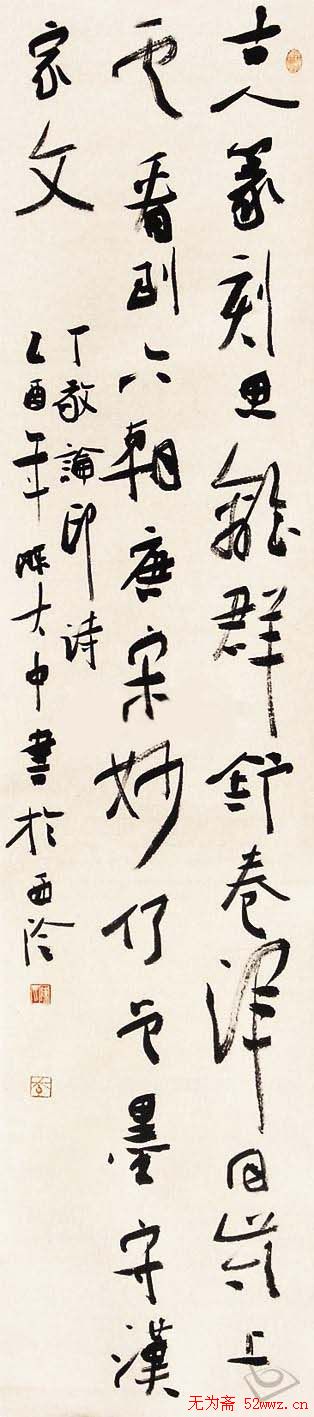 陈大中书法作品欣赏