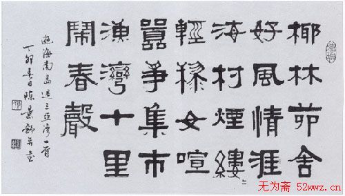 陈景舒书法作品欣赏