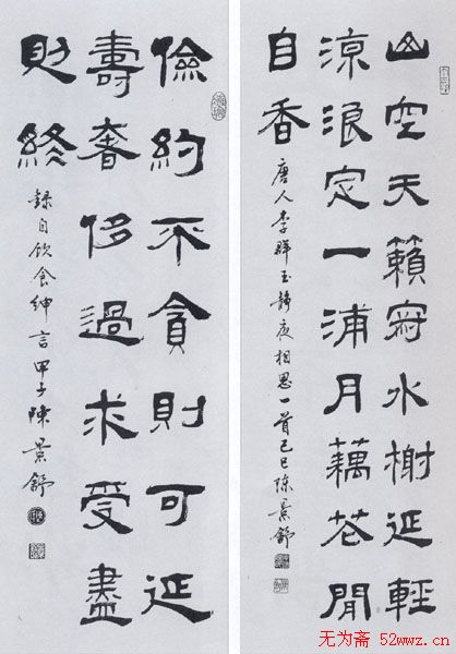 陈景舒书法作品欣赏