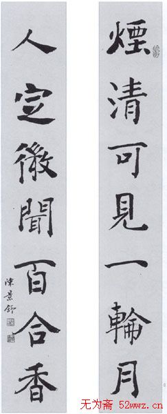 陈景舒书法作品欣赏