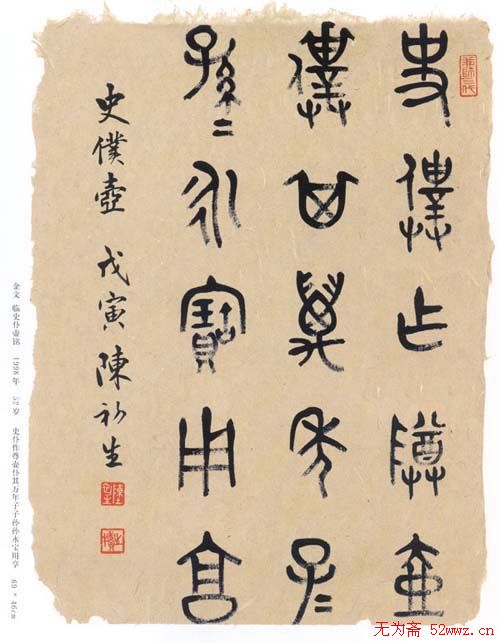 陈初生书法作品欣赏