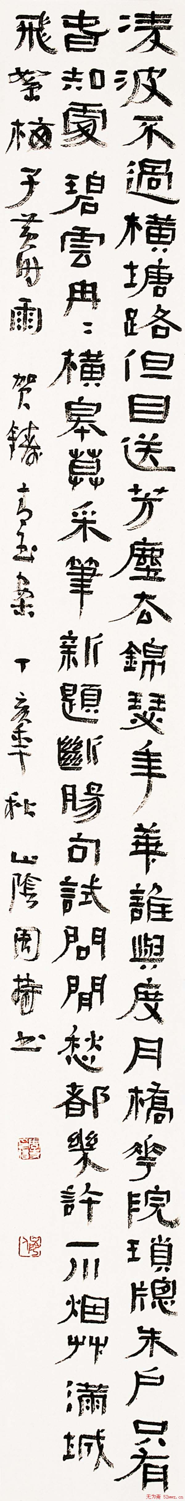 周持书法作品欣赏