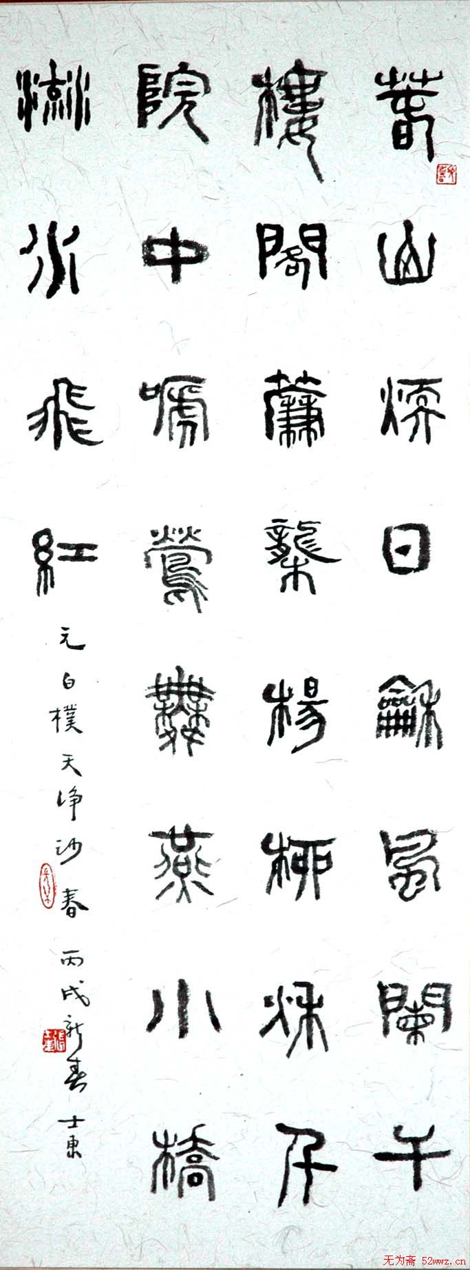 张士东书法作品欣赏