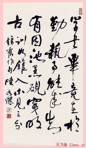 陈文杰书法作品欣赏