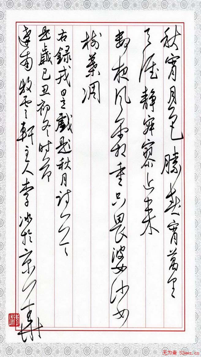 李冰硬笔书法作品