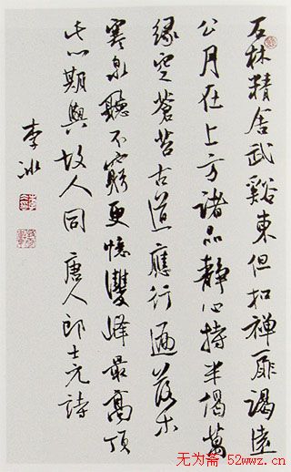 李冰硬笔书法作品