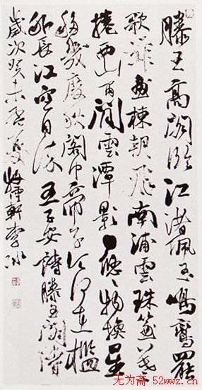 李冰硬笔书法作品