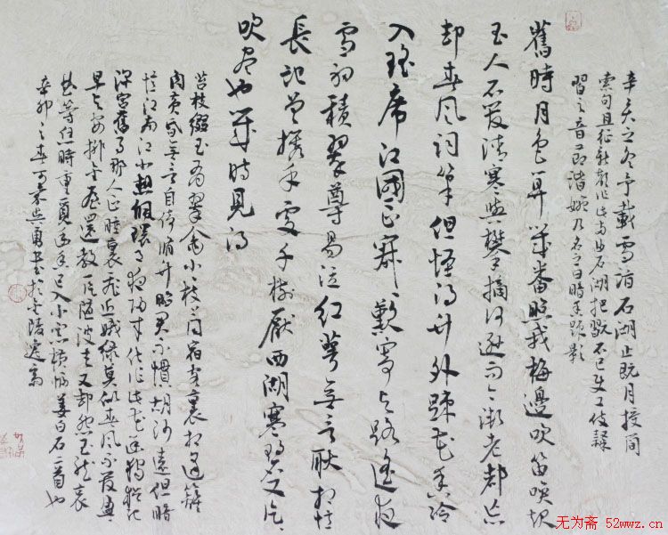 江苏吴勇书法作品欣赏