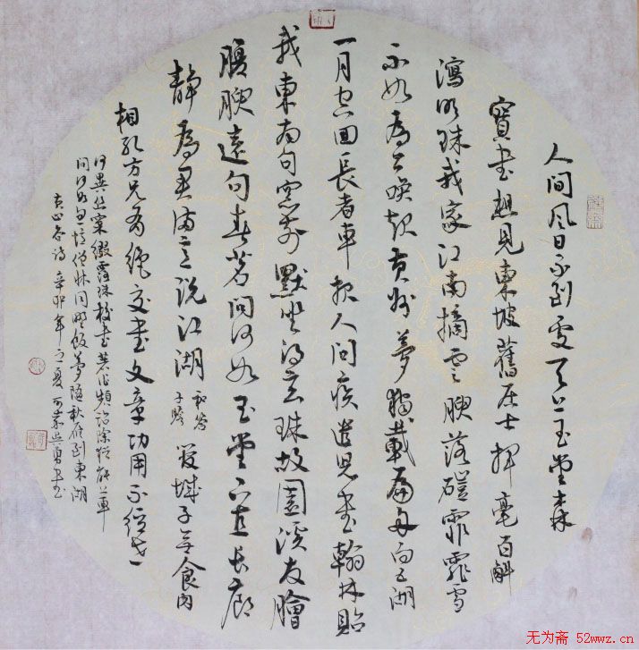 江苏吴勇书法作品欣赏