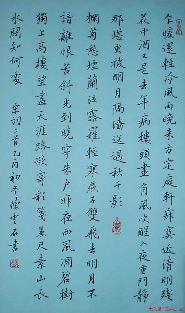 陈云石硬笔书法作品