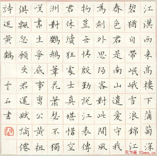 陈云石硬笔书法作品