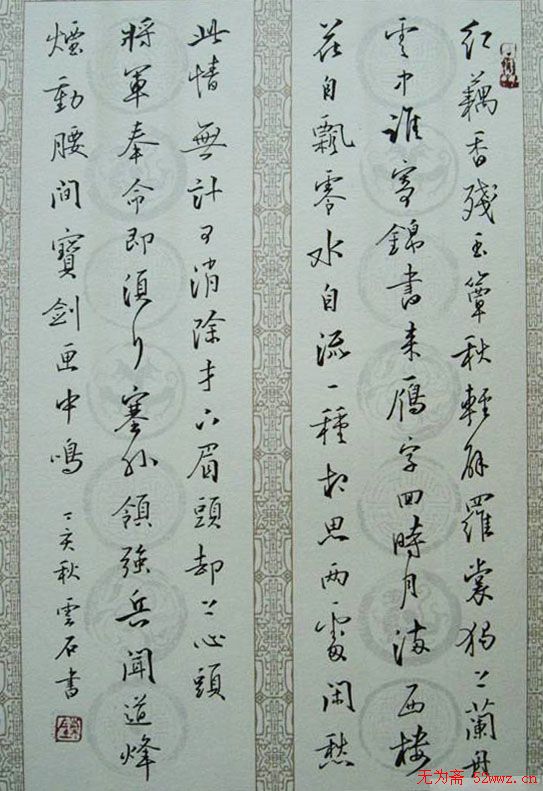 陈云石硬笔书法作品