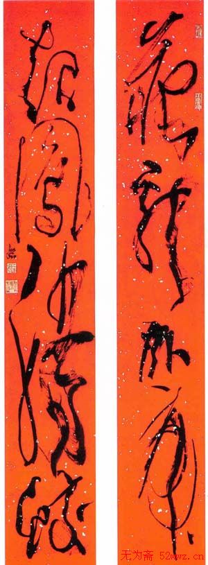 四川邓代昆书法作品欣赏