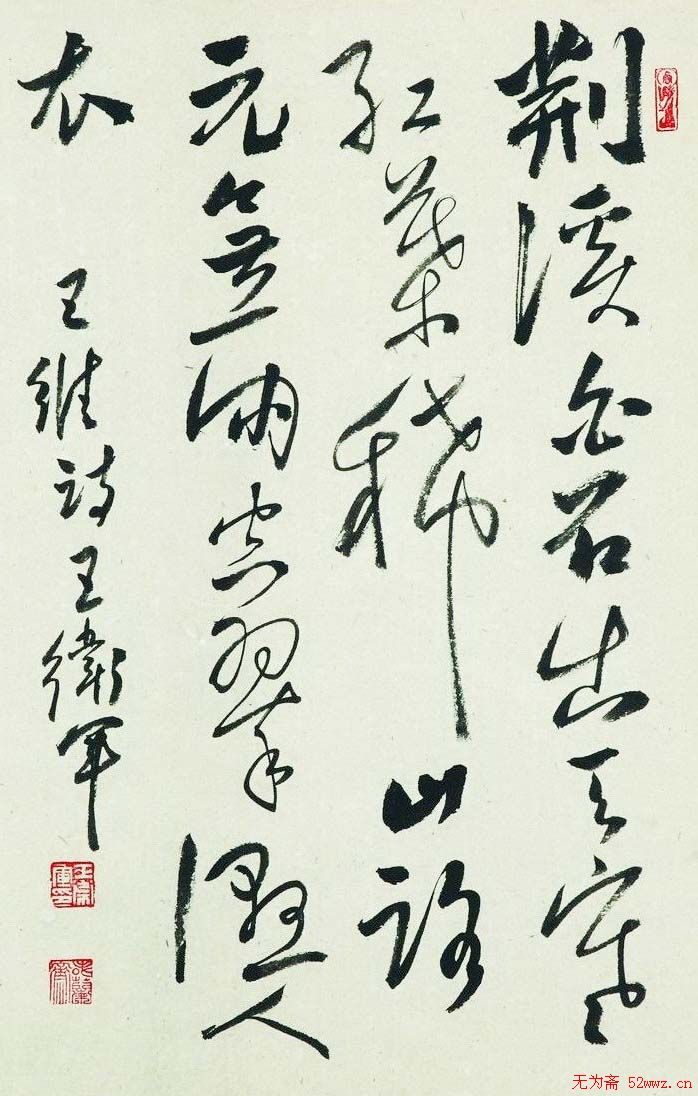 江苏王卫军书法作品欣赏