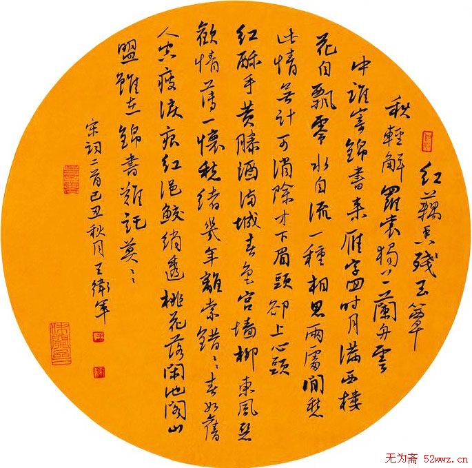 江苏王卫军书法作品欣赏