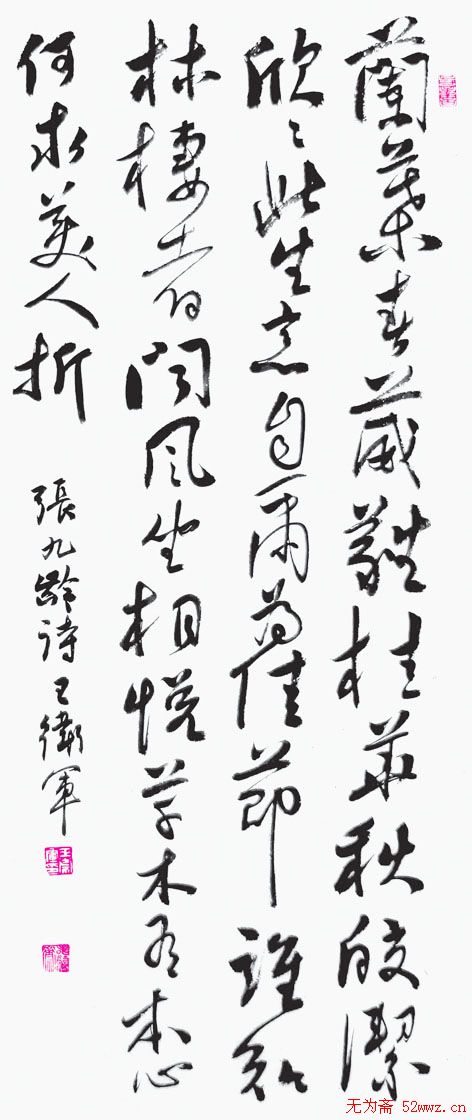 江苏王卫军书法作品欣赏