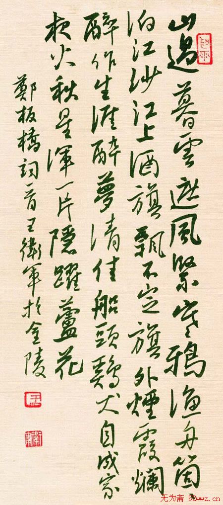 江苏王卫军书法作品欣赏