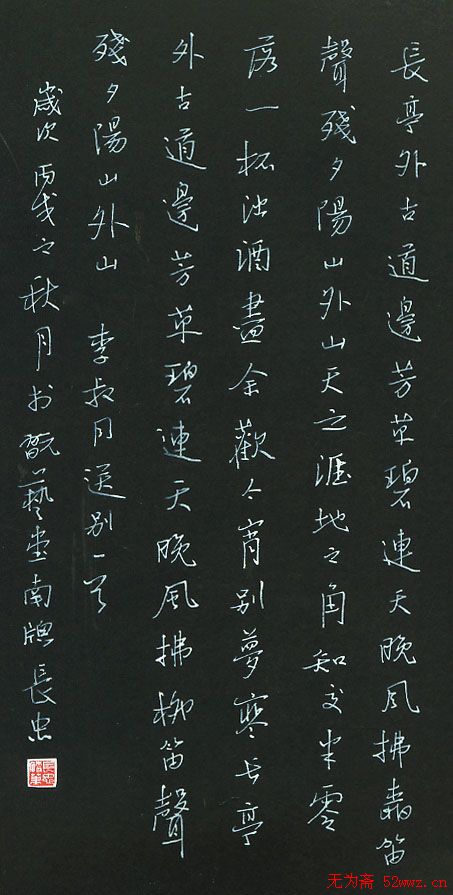 柳长忠硬笔书法作品