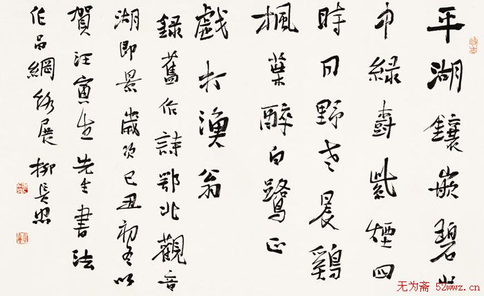 柳长忠硬笔书法作品