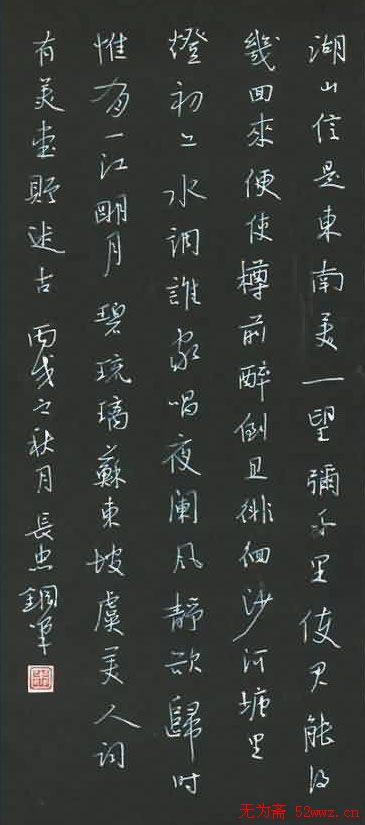 柳长忠硬笔书法作品