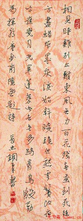 柳长忠硬笔书法作品