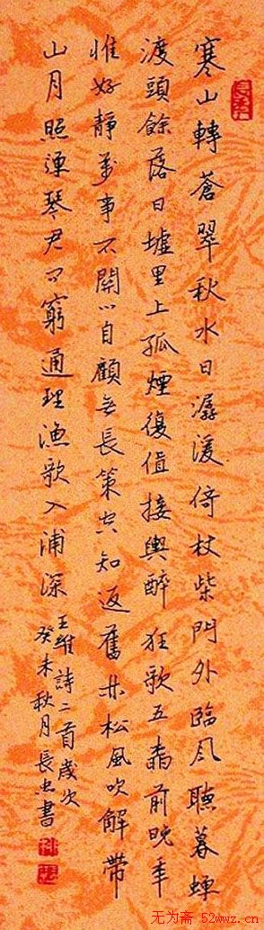 柳长忠硬笔书法作品