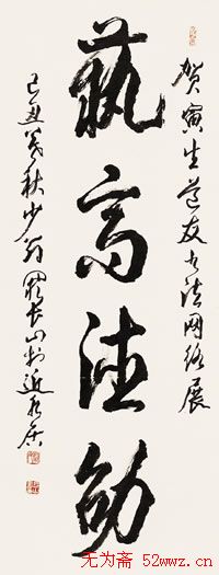 戴晓云书法作品