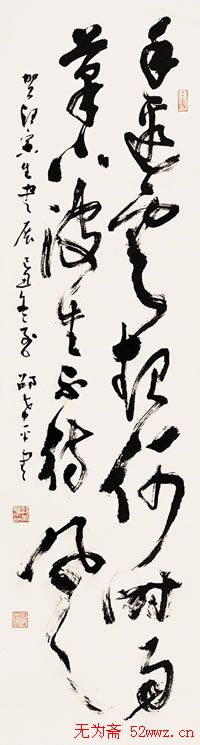 戴晓云书法作品