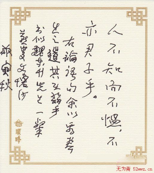 文怀沙书法作品欣赏