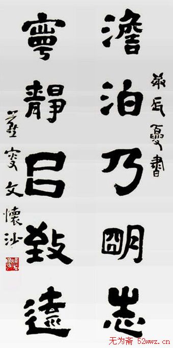 文怀沙书法作品欣赏