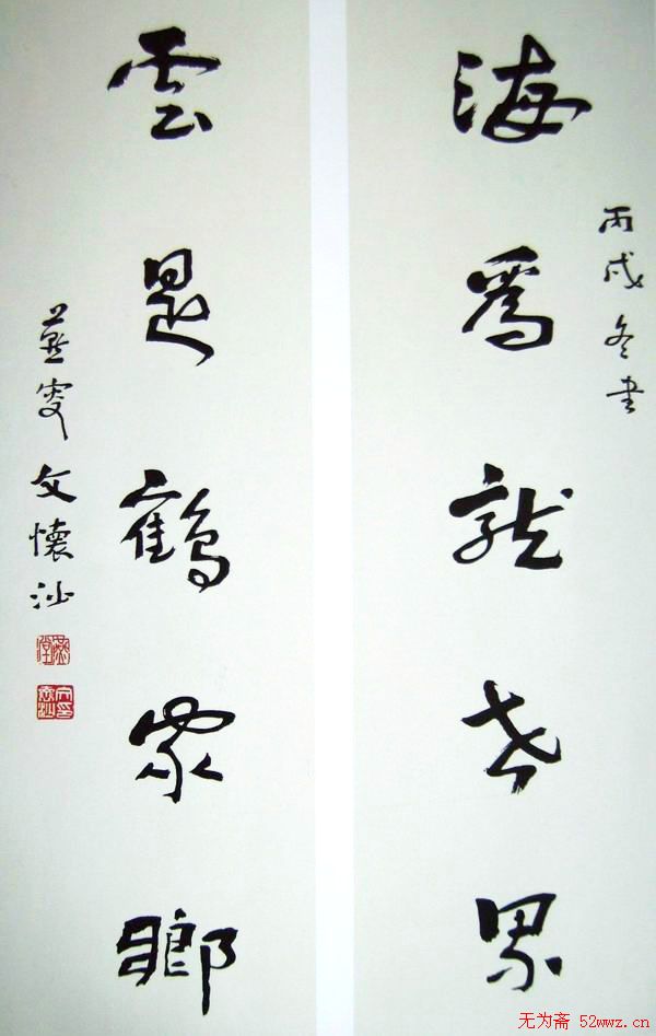 文怀沙书法作品欣赏