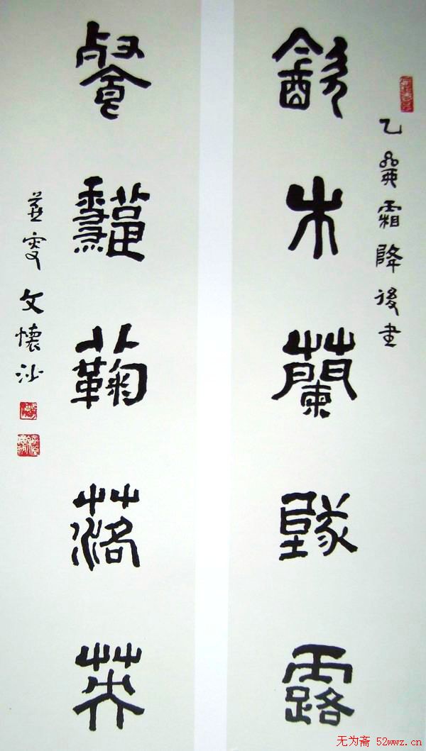 文怀沙书法作品欣赏