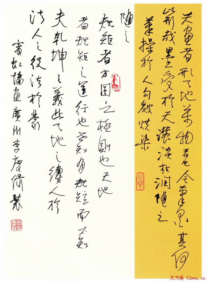 李庆绿硬笔书法作品