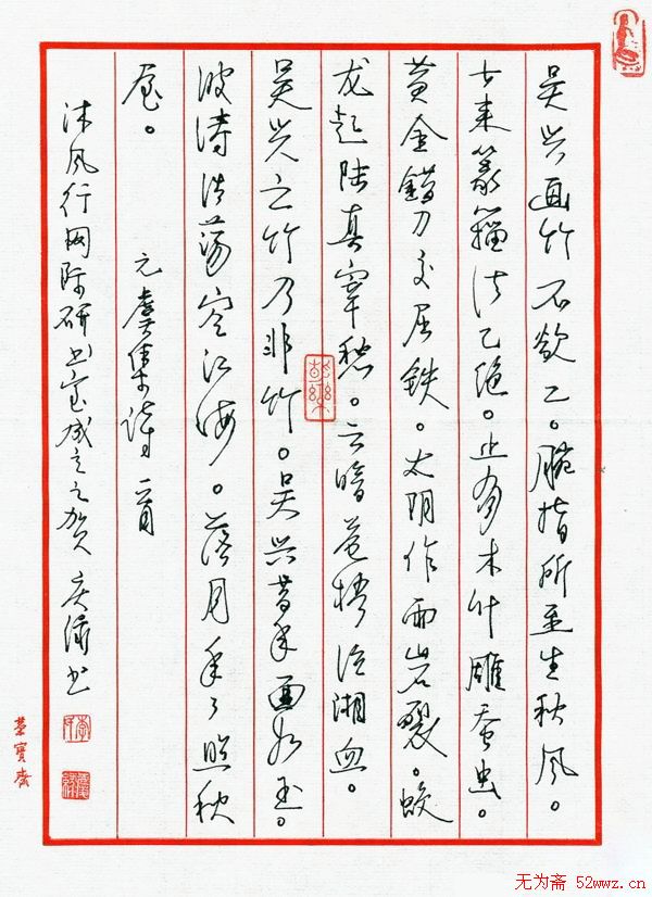 李庆绿硬笔书法作品