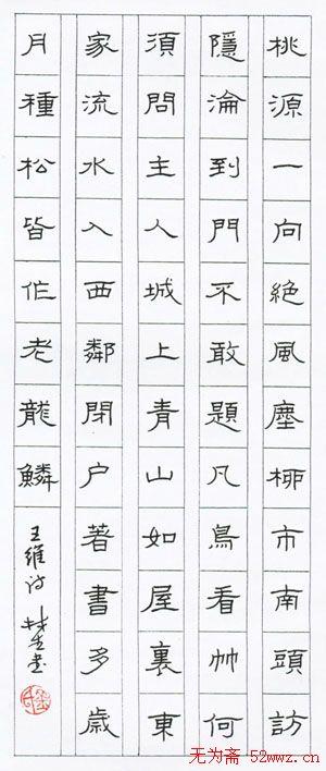 金林生硬笔书法作品