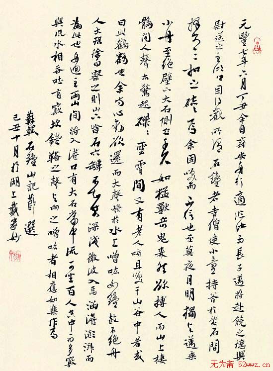 戴家妙书法作品欣赏