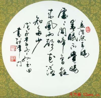 孙玉田硬笔书法作品