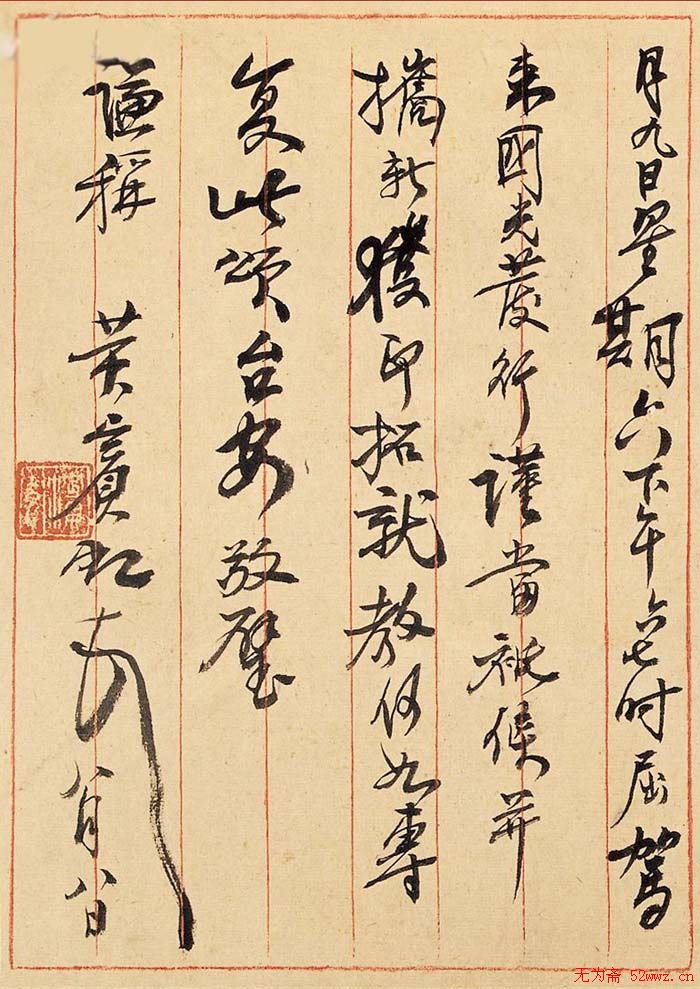 黄宾虹书信手札墨迹欣赏