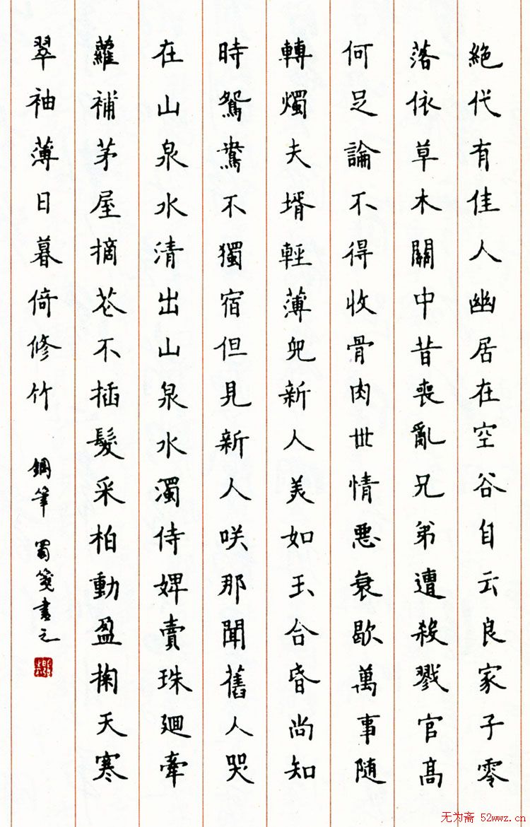 中国硬协副主席邱明强书法作品