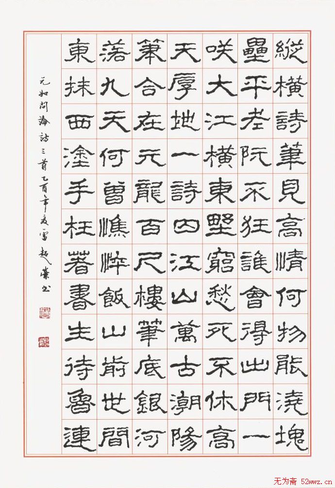 雷超荣硬笔书法作品