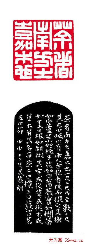 高式熊书法篆刻作品欣赏