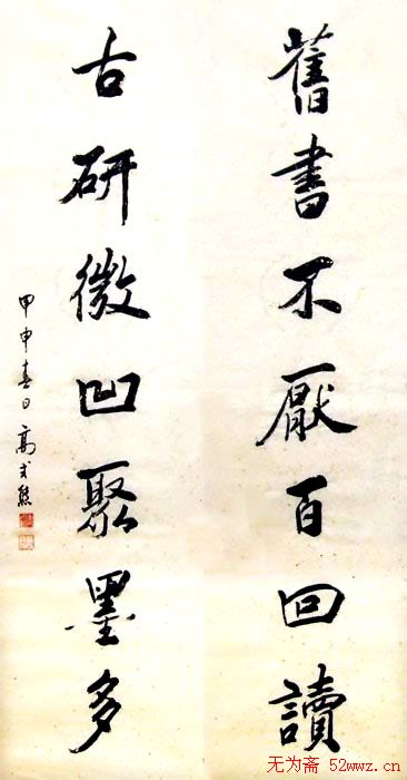 高式熊书法篆刻作品欣赏