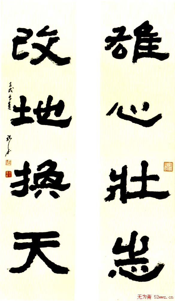 祝嘉书法作品欣赏