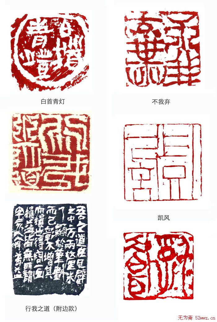 翟万益书法篆刻作品欣赏