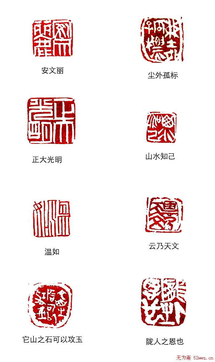 翟万益书法篆刻作品欣赏