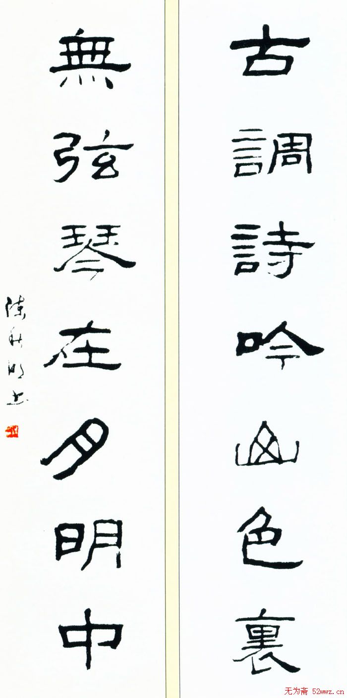 陈秋明书法作品欣赏