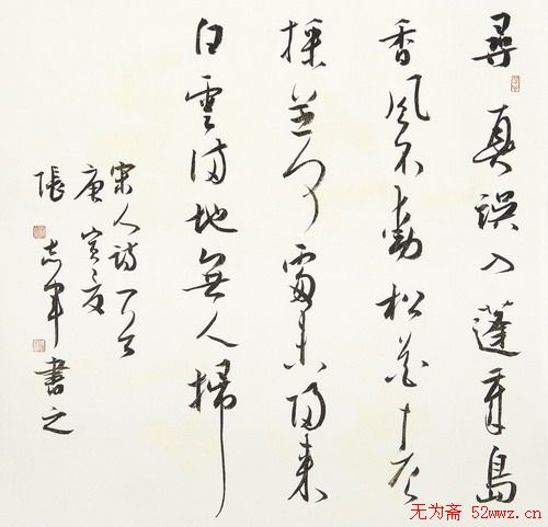 张志军书法作品草书欣赏