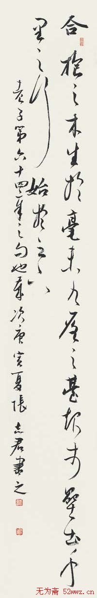 张志军书法作品草书欣赏